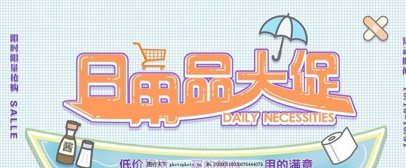 日用品大促銷(xiāo)來(lái)襲，食品專(zhuān)場(chǎng)優(yōu)惠不容錯(cuò)過(guò)